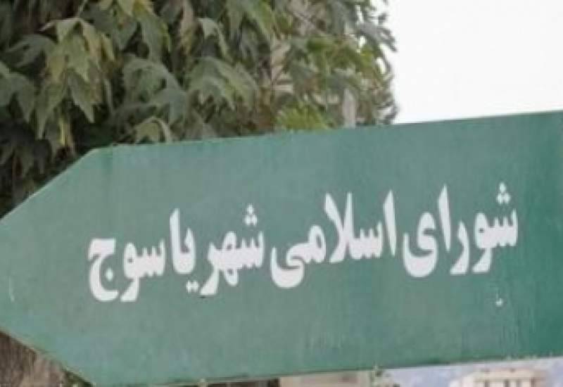 حرف و حدیث‌های درباره شورای شهر یاسوج