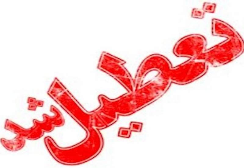 گرما ادارات بهمئی را تعطیل کرد