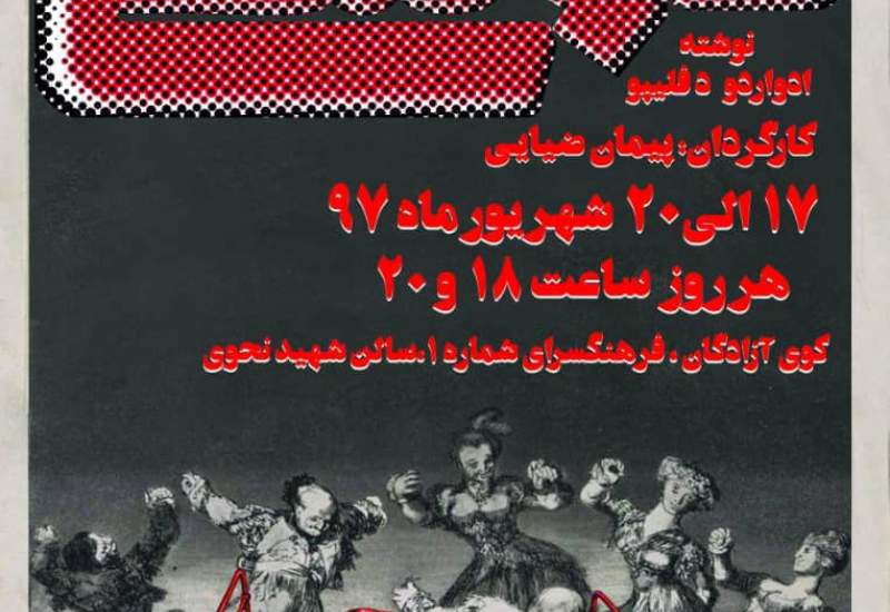 نمایش «دوستی» در دهدشت به روی صحنه می‌رود