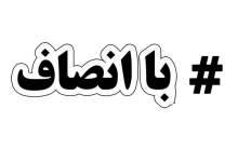 فیلم| کاسب باانصاف در یاسوج  <img src="/images/video_icon.png" width="11" height="10" border="0" align="top">