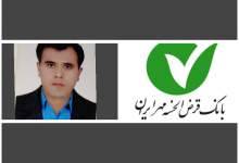 رئیس شعبه مرکزی قرض الحسنه مهر ایران یاسوج منصوب شد