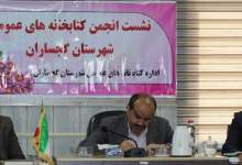 انگشت اتهام انجمن کتابخانه‌های گچساران به سمت شهرداری (+ تصاویر)  <img src="/images/picture_icon.png" width="11" height="10" border="0" align="top">