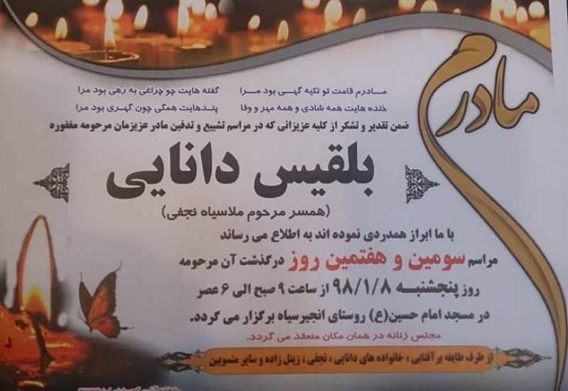 خاندان بزرگ نجفی عزادار شد(+زمان و مکان تشییع)