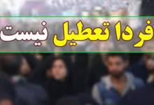 مدارس کهگیلویه و بویراحمد روز 17 فروردین باز است