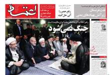 صفحه نخست روزنامه های چهارشنبه 25 اردیبهشت  <img src="/images/picture_icon.png" width="11" height="10" border="0" align="top">