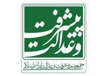 اعضای شورای مرکزی جمعیت پیشرفت و عدالت شهرستان بویراحمد و دنا مشخص شدند