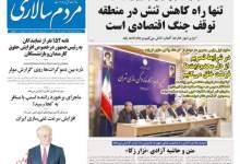 صفحه نخست روزنامه های سه شنبه 21 خرداد  <img src="/images/picture_icon.png" width="11" height="10" border="0" align="top">