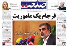 صفحه های نخست روزنامه های سه شنبه 28 خرداد  <img src="/images/picture_icon.png" width="11" height="10" border="0" align="top">