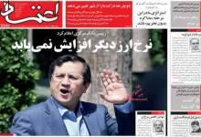 صفحه نخست روزنامه های سه شنبه 25 تیرماه 98  <img src="/images/picture_icon.png" width="11" height="10" border="0" align="top">