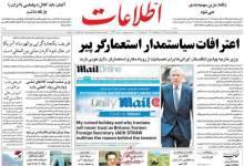 صفحه نخست روزنامه های دوشنبه 31 تیرماه 98  <img src="/images/picture_icon.png" width="11" height="10" border="0" align="top">