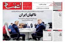 صفحه نخست روزنامه های دوشنبه ۴ شهريور  <img src="/images/picture_icon.png" width="11" height="10" border="0" align="top">
