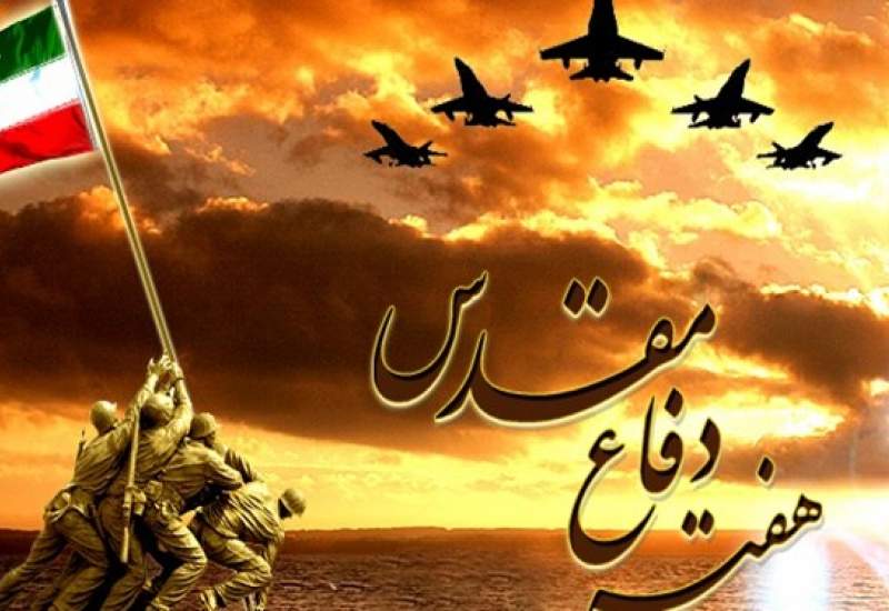 اجرای ۴۴ برنامه هفته دفاع مقدس در کهگیلویه و بویراحمد