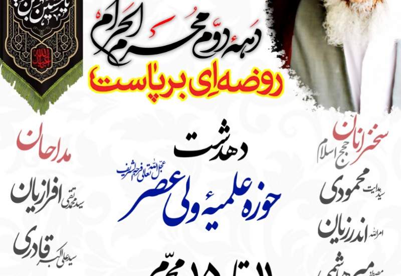 برگزاری مراسم عزاداری دهه دوم ماه محرم در دهدشت