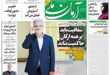 صفحه نخست روزنامه های یکشنبه 24 شهریور ماه  <img src="/images/picture_icon.png" width="11" height="10" border="0" align="top">