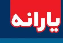 سازوکار تعیین شده برای حذف یارانه‌بگیران پردرآمد