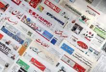 صفحه نخست روزنامه‌های یکشنبه‌ ۳۱ شهريور 98  <img src="/images/picture_icon.png" width="11" height="10" border="0" align="top">