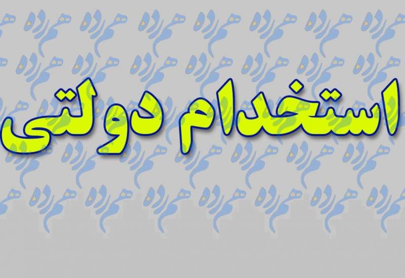 شورای تأمین کهگیلویه و بویراحمد عقب نشینی نکند / اخراج نیروهای فله‌ای مطالبه عمومی مردم است / فرصت برابر جذب نیرو حق همه است