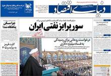صفجه نخست روزنامه های پنجشنبه 23 آبان  <img src="/images/picture_icon.png" width="11" height="10" border="0" align="top">
