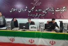 آغاز نام‌نویسی نامزد‌های انتخابات مجلس یازدهم