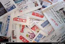 صفحه نخست روزنامه‌های یکشنبه‌ ۱۷ آذرماه 98  <img src="/images/picture_icon.png" width="11" height="10" border="0" align="top">