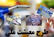 نیمی از متقاضیان طرح معیشتی، درخواست «بررسی مجدد وسع مالی» را ثبت نکرده‌اند