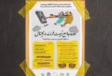 برگزاری دوره تربیت فرزند دیجیتال در کهگیلویه و بویراحمد به همت سازمان سراج  <img src="/images/video_icon.png" width="11" height="10" border="0" align="top">