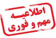 اطلاعیه کمیته روابط عمومی وتبلیغات انتخابات یازدهمین دوره مجلس شورای اسلامی شهرستان بویراحمد