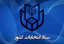 آخرین نتایج شمارش آرای تهران اعلام شد ( + اسامی )