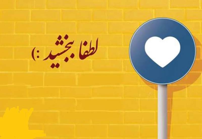 بخشش اجاره بهای 14 مغازه توسط خانواده اخوان در دهدشت
