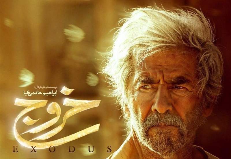 فیلم «خروج» حاتمی‌کیا چندین میلیارد تومان روی دست شرکت نفت گچساران گذاشت / آیا ورود سازمان بازرسی استان ضرورت دارد