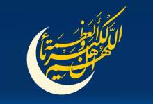 هلال ماه شوال رویت شد/ یکشنبه ۴ خرداد ۱۳۹۹ عید سعید فطر است