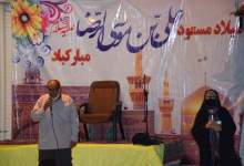 برگزاری جشن امام رضا(ع) در یاسوج  <img src="/images/picture_icon.png" width="11" height="10" border="0" align="top">
