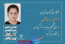درخشش گچسارانی ها در چهارمین دوره جام باشگاه های کتابخوانی کشور(+تصاویر،اسامی)  <img src="/images/picture_icon.png" width="11" height="10" border="0" align="top">