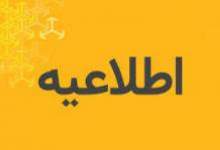 اطلاعیه اداره تبلیغات اسلامی گچساران در خصوص مراسم دعای عرفه