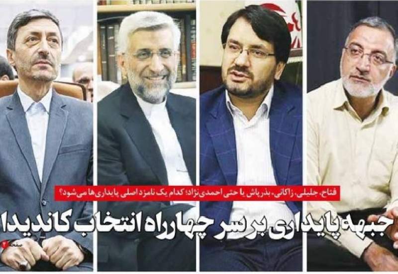 جبهه پایداری بر سر چهارراه انتخاب کاندیدا