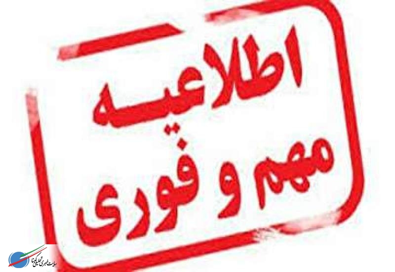 زمان و نحوه مراسم فوت شدگان شهرستان چرام