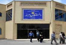 آخرین مهلت بخشودگی بدهی و سنوات دانشجویان متقاضی بازگشت به تحصیل پیام نور