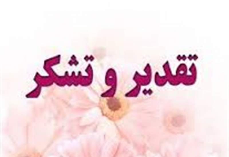 پیام تشکر جمعی از مردم سی‌سخت از مسئولین و اقشار مختلف مردم