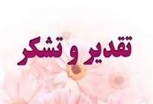 پیام تشکر جمعی از مردم سی‌سخت از مسئولین و اقشار مختلف مردم