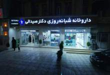افتتاح اولین داروخانه آنلاین در کهگیلویه و بویراحمد