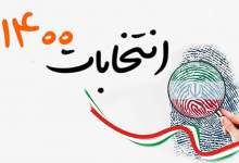 دعوت اصولگرایان کهگیلویه و بویراحمد از آیت‌الله رئیسی برای حضور در انتخابات 1400