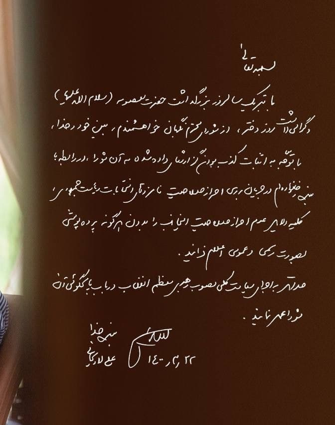 بیانیه علی لاریجانی خطاب به شورای نگهبان 3