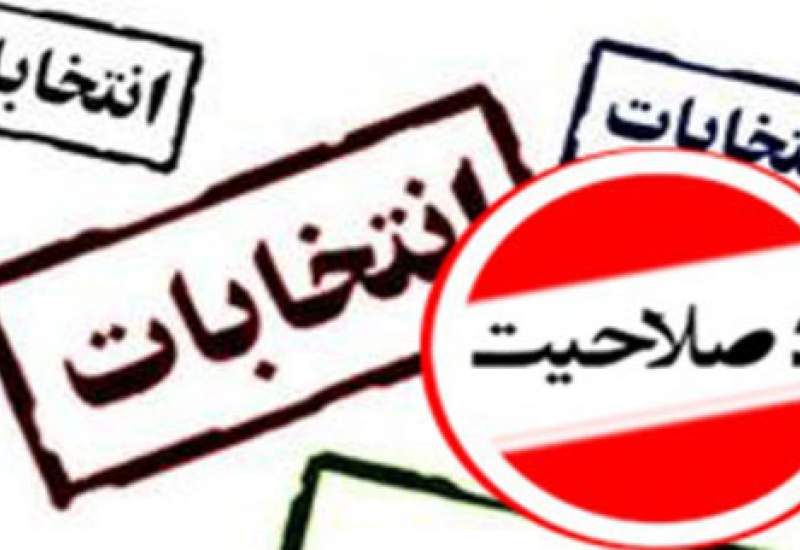حواشی سخنان رهبری در مورد احراز صلاحیت‌ها؛ هشتگ معنادار حساب توییتری رهبر انقلاب / لاریجانی بر می‌گردد؟ / نتیجه تایید صلاحیت‌ها تغییر می‌کند؟
