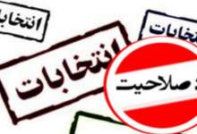 حواشی سخنان رهبری در مورد احراز صلاحیت‌ها؛ هشتگ معنادار حساب توییتری رهبر انقلاب / لاریجانی بر می‌گردد؟ / نتیجه تایید صلاحیت‌ها تغییر می‌کند؟