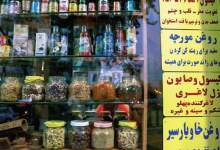 ممنوعیت عرضه و فروش فراورده های دست ساز در عطاری ها