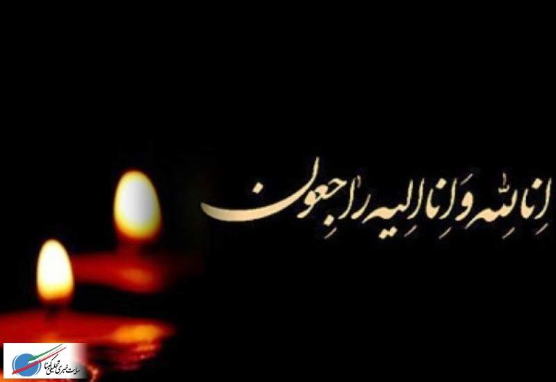 پیام تسلیت فرماندارگچساران در پی درگذشت«علی خواجوی»