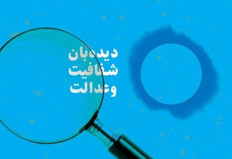 تشکیل «کانون شفافیت و دیده بان عدالت جامعه» در کهگیلویه و بویراحمد