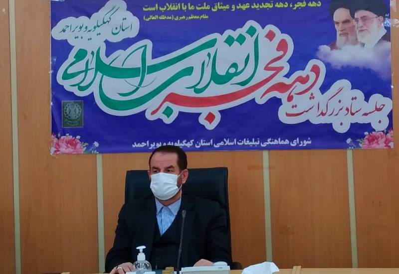 جشن‌های دهه فجر در استان کهگیلویه و بویراحمد مردمی برگزار شود