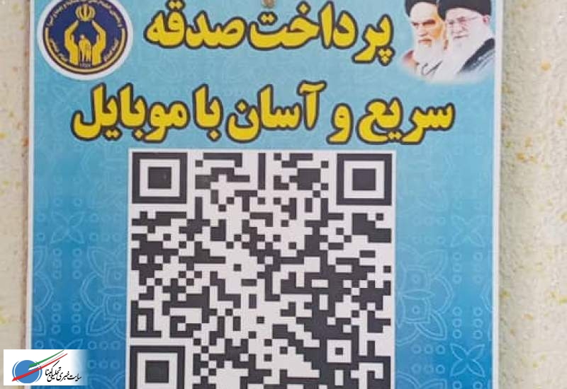 تهیه پوستر کدQRجهت پرداخت سریع و آسان با موبایل تهیه شد