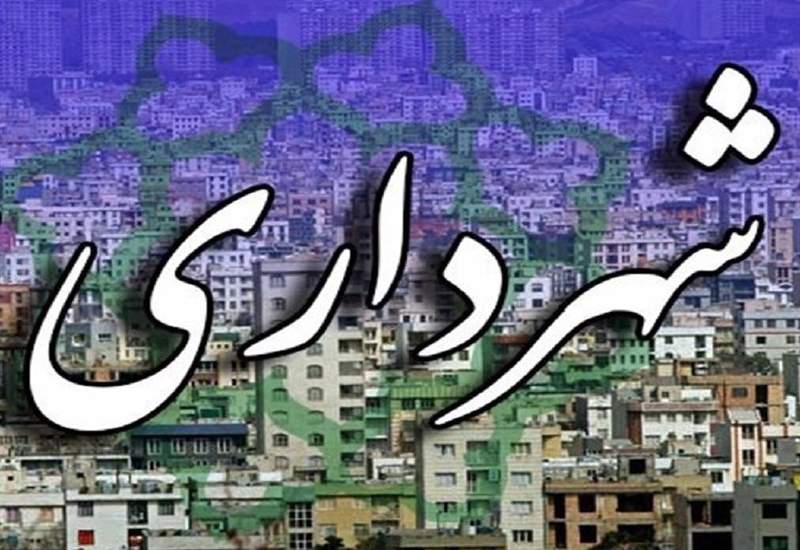 وضعیت شهرداران دوگنبدان و دهدشت تعیین تکلیف شد + زمان معارفه